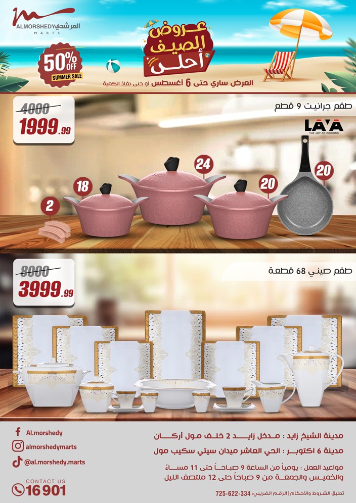 almorshedy offers from 1aug to 4aug 2025 عروض المرشدى من 1 أغسطس حتى 4 أغسطس 2025 صفحة رقم 95